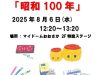 今年も「文紙MESSE 2025」で特別講演します!